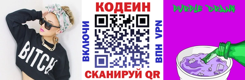 Кодеин Purple Drank  Купить  Карачев 
